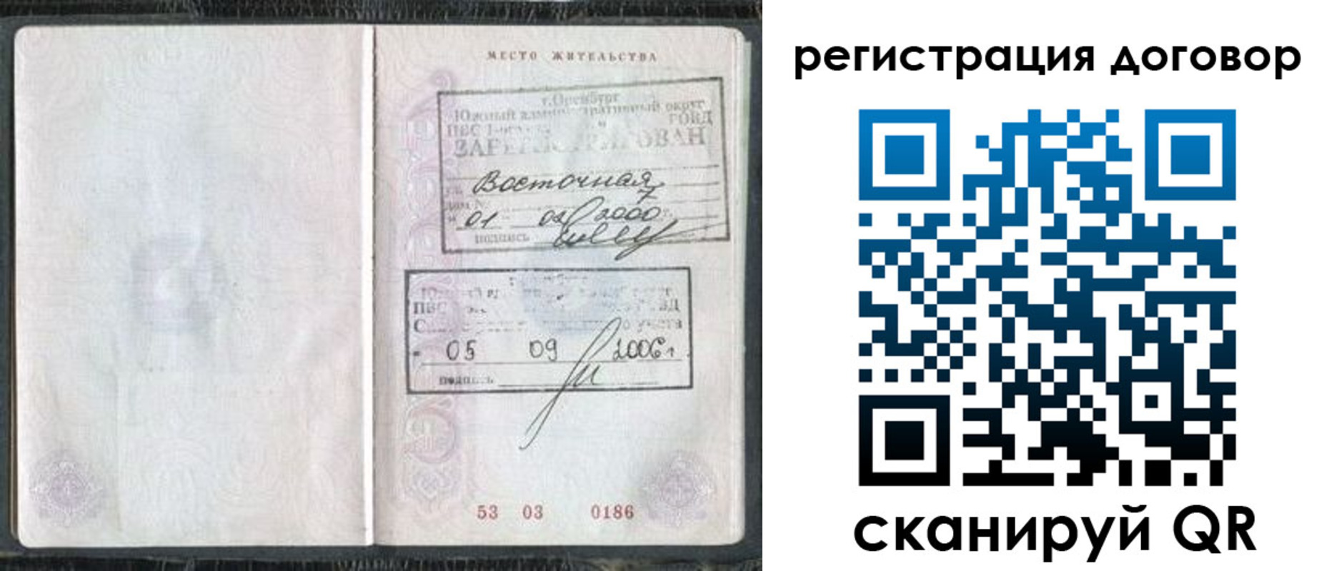 временная регистрация надежно в Рузаевке