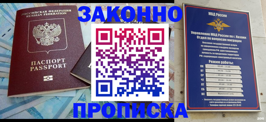 прописка в Рузаевке