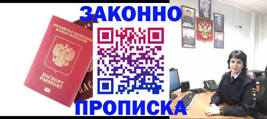 прописка для работы в Рузаевке