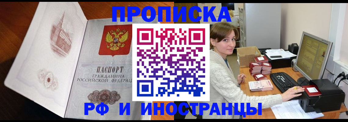 прописка в Рузаевке